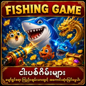 Fishing Game